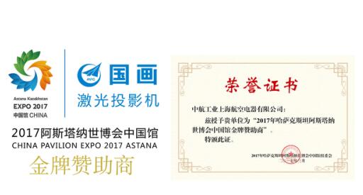 中航国画系列激光投影机助力中国馆提升展示效果-视听圈