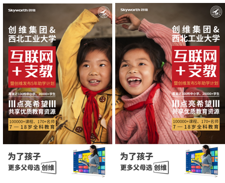 创维携手西北工业大学实行5年助学计划,改善山区孩子教学质量!-视听圈