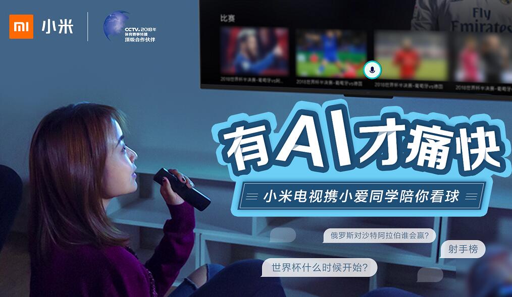 今夏看球如何最痛快 用75寸小米电视才叫“爽”-视听圈