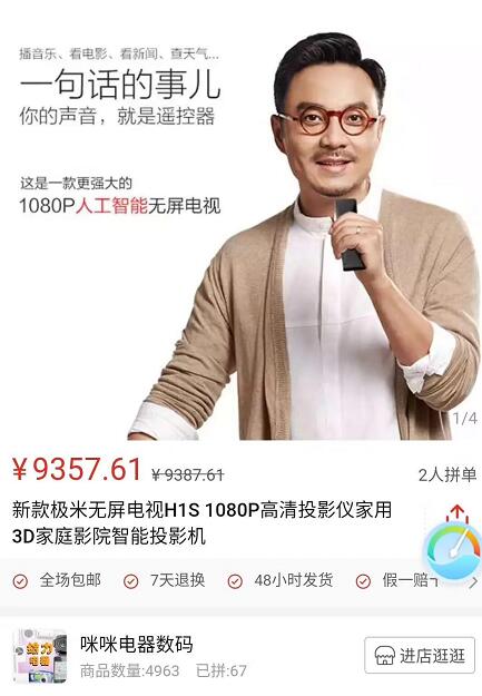 在拼多多打假的队伍中 极米成为投影行业第一个“带头”者-视听圈