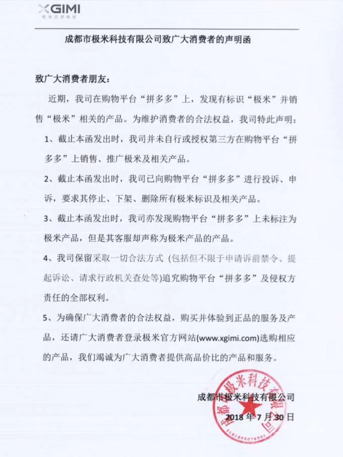 在拼多多打假的队伍中 极米成为投影行业第一个“带头”者-视听圈
