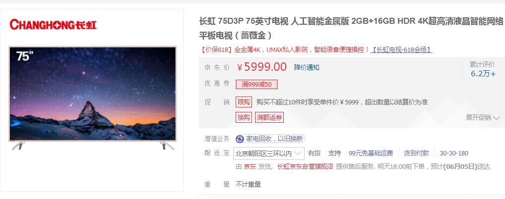 当75英寸大屏液晶进入6000元成常态 是厂商们不得已而为之吗？-视听圈