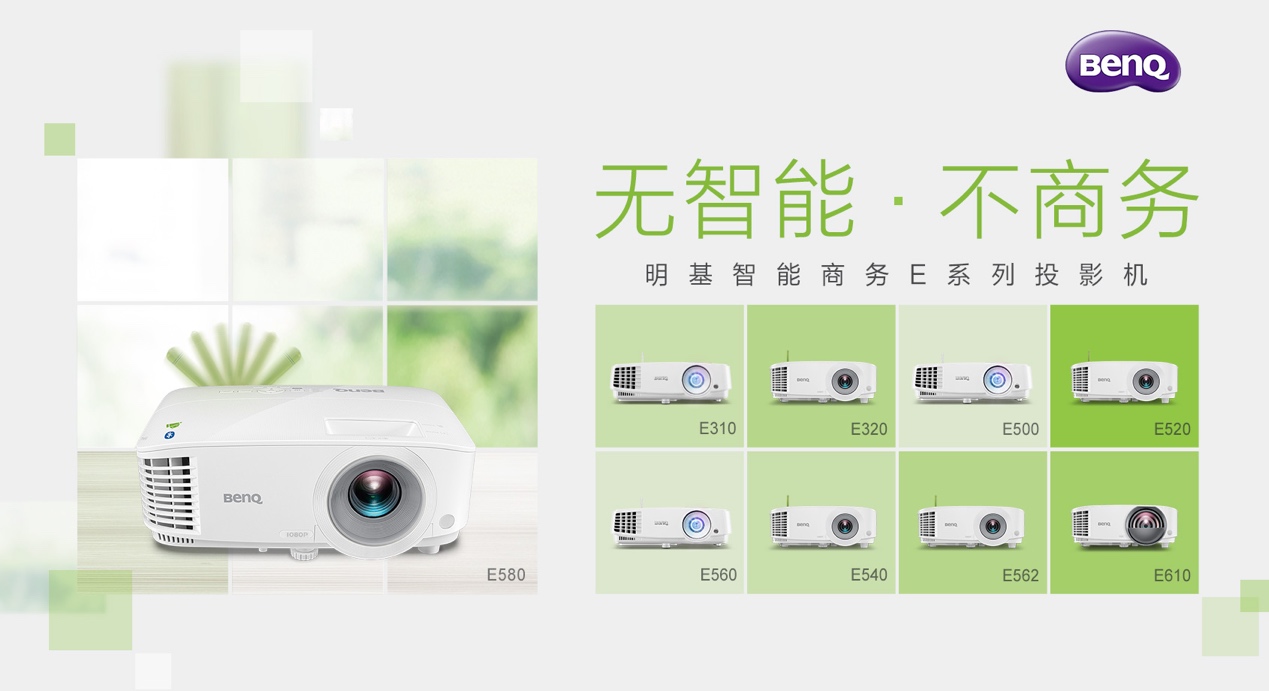 明基BenQ投影机再发新品,智能商务又吃螃蟹了?-视听圈