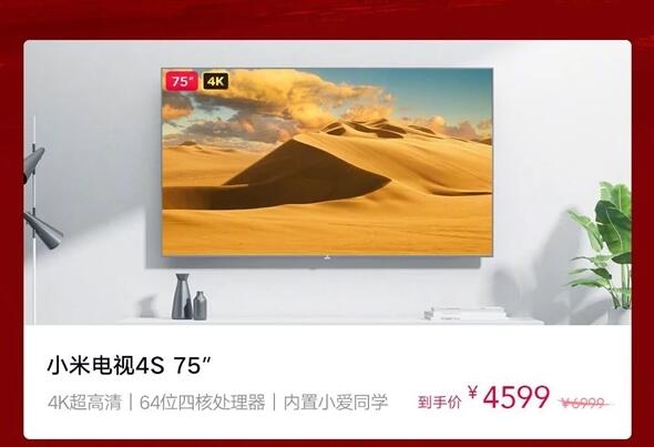 小米75寸电视价格