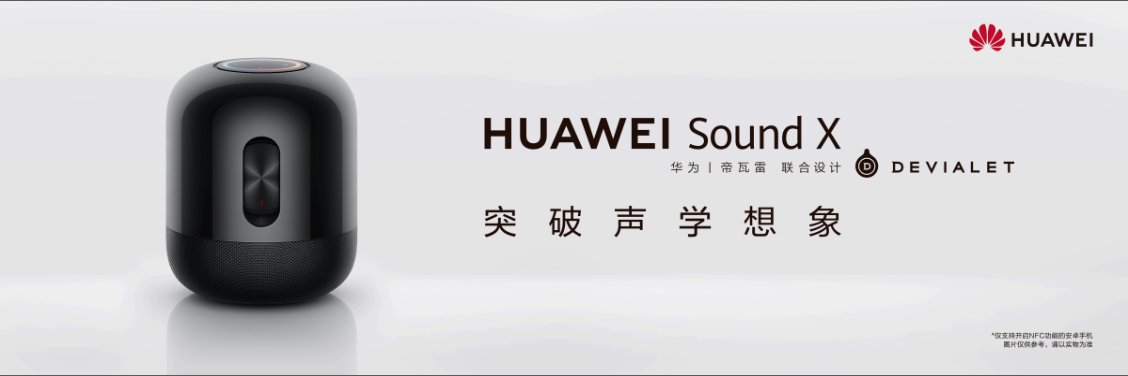 帝瓦雷技术加持 HiFi级智能音箱 华为Sound X发布 售价1999元-视听圈