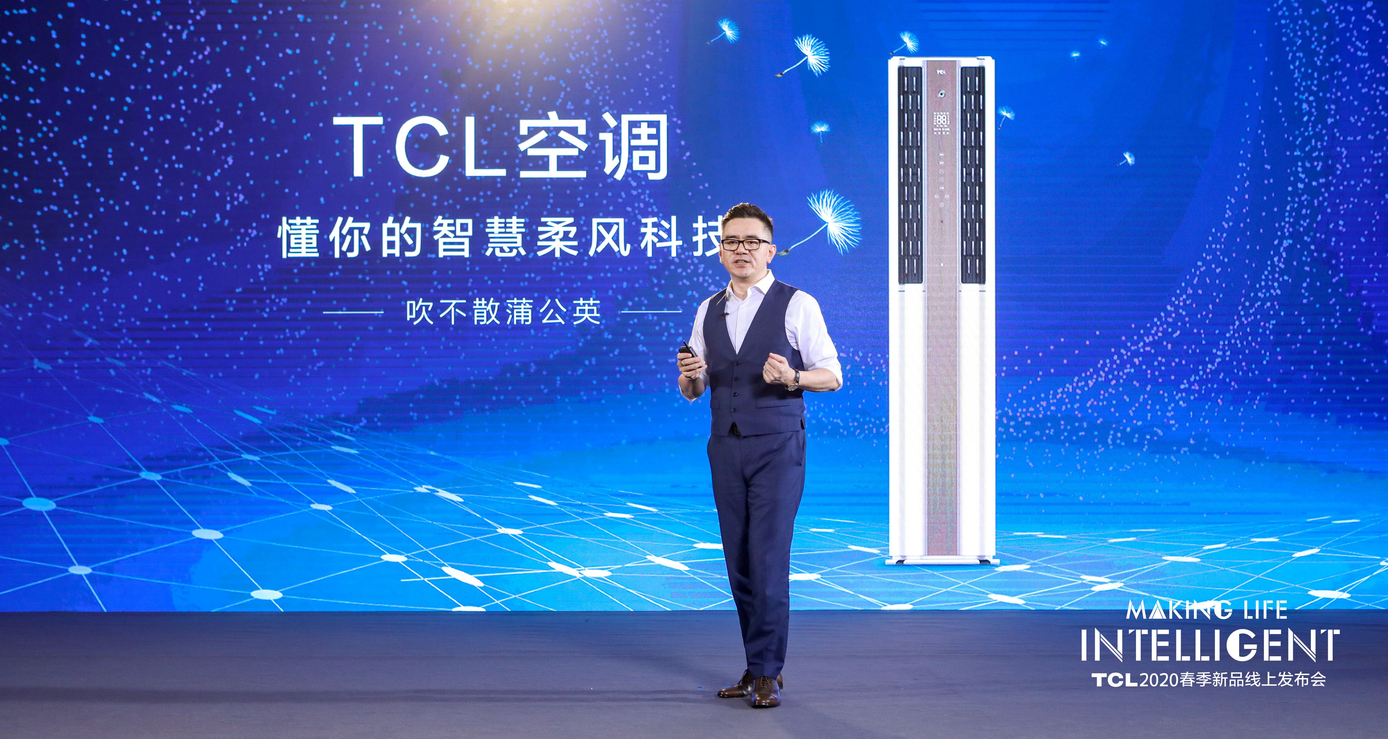 TCL 打造AI×IoT生态下的空调新时尚，柔风智慧更懂你-视听圈