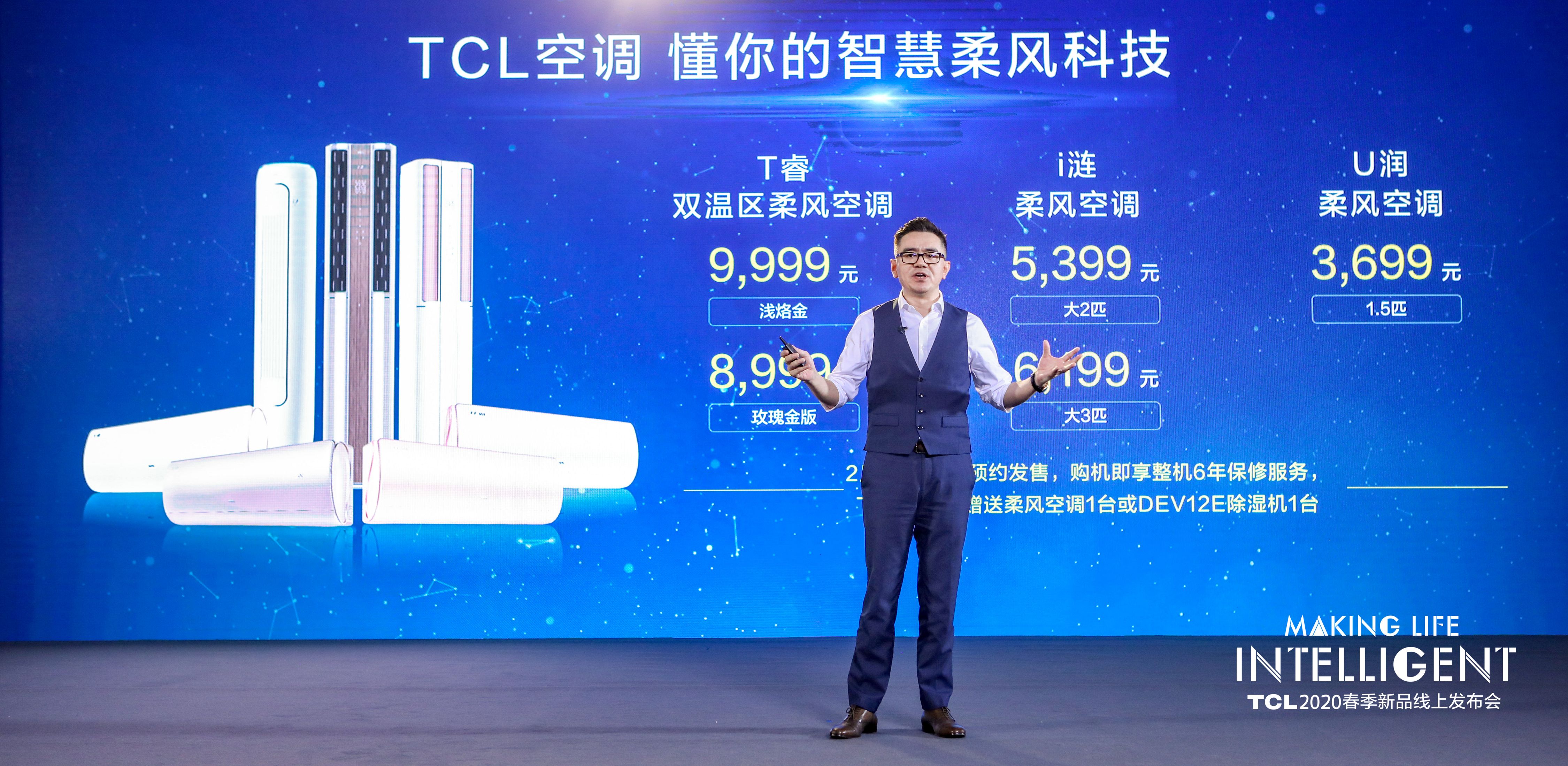 TCL 打造AI×IoT生态下的空调新时尚，柔风智慧更懂你-视听圈