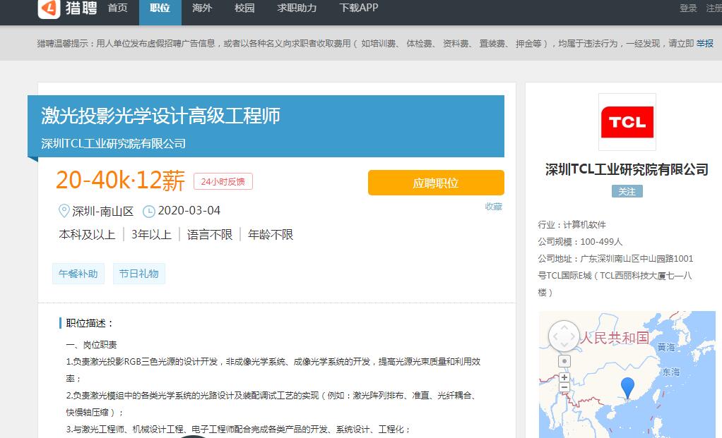 TCL“招兵”激光显示技术人才,这是想要干啥?-视听圈