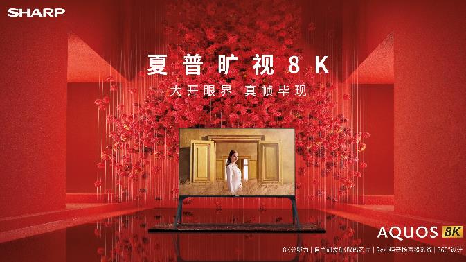 夏普电视“值”播购 多款品质机型钜惠来袭燃爆销售-视听圈