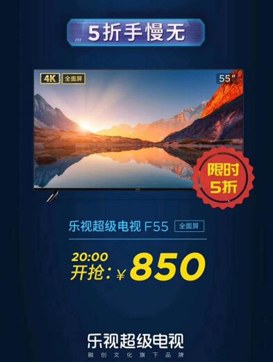 乐视电视这次有点“豪横” 一台55寸电视有望850元“出手”-视听圈