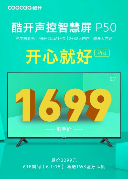 55寸1699元“MEMC”大战 酷开电视不让荣耀和Redmi“唱双簧”-视听圈
