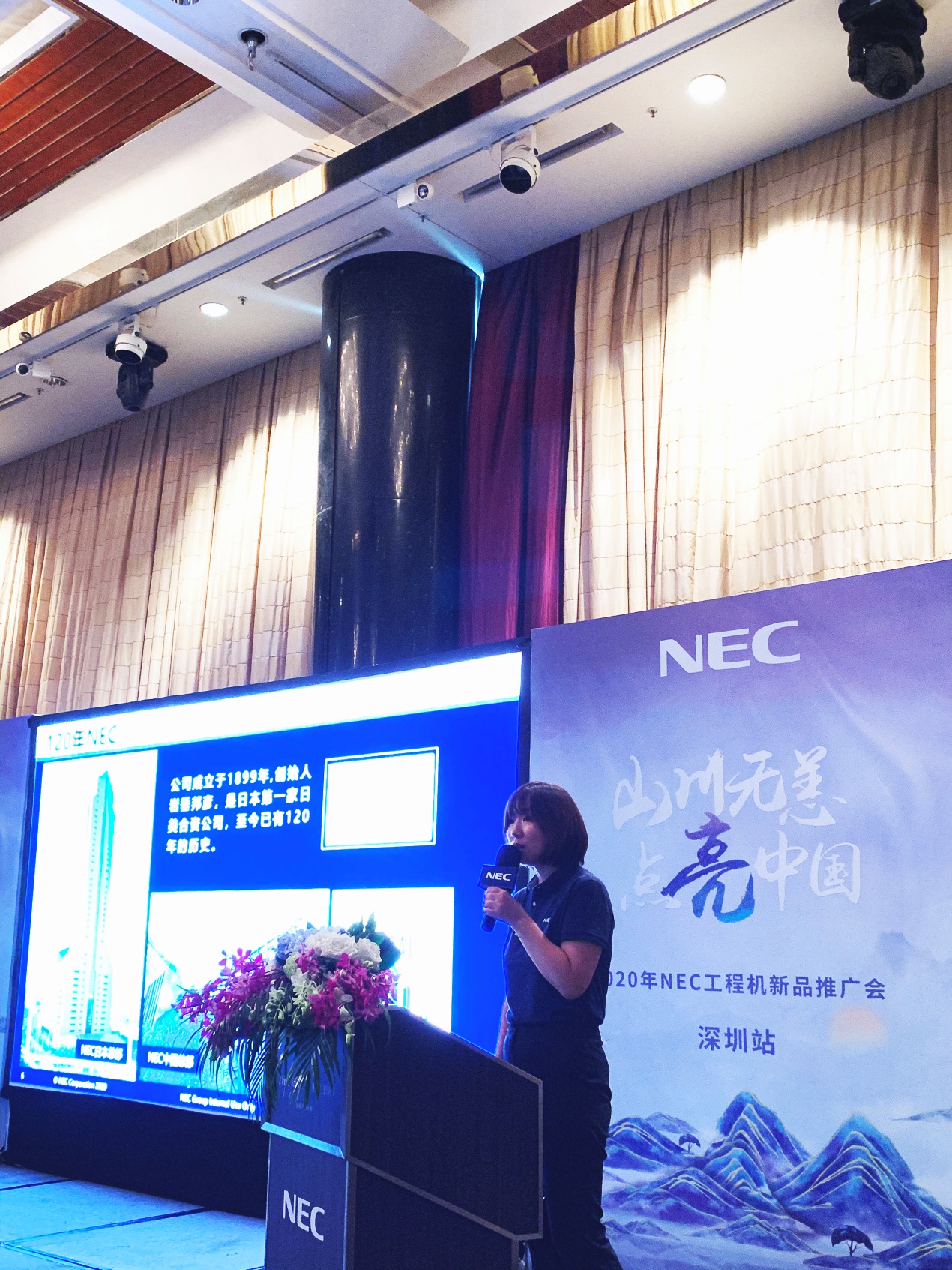 山川无恙点亮中国 NEC工程机新品推广会深圳站盛大启幕-视听圈