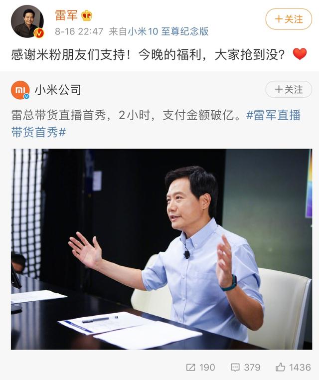 雷军首次直播带货,两个小时破亿元,1000台98寸电视“秒光”-视听圈