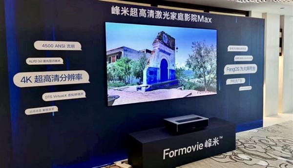 一款叫“Max”激光家庭影院身上具有哪些标签?峰米给出“模板”-视听圈