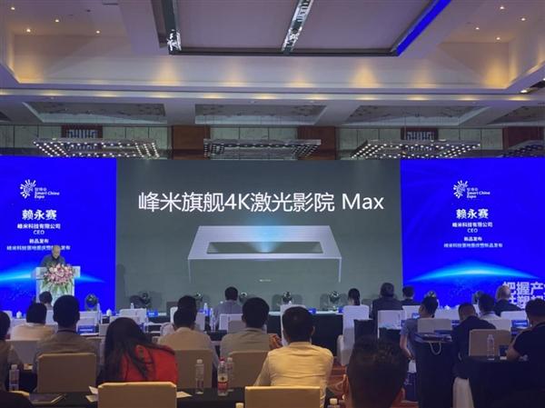 一款叫“Max”激光家庭影院身上具有哪些标签?峰米给出“模板”-视听圈