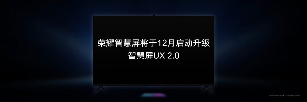 荣耀智慧屏将于12月升级为UX2.0 新增智慧负一屏