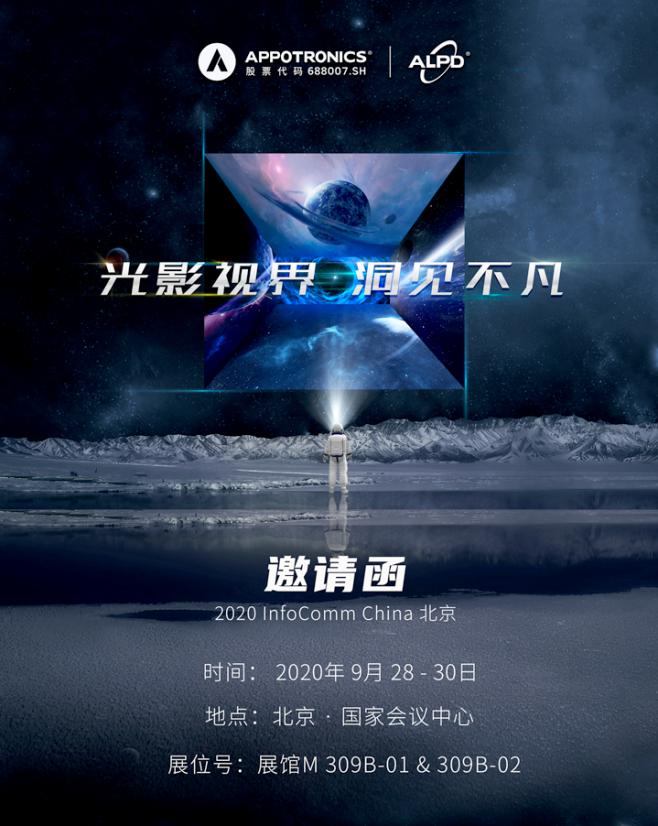 InfoComm2020来了,光峰科技在京邀您共享激光显示视觉盛宴-视听圈