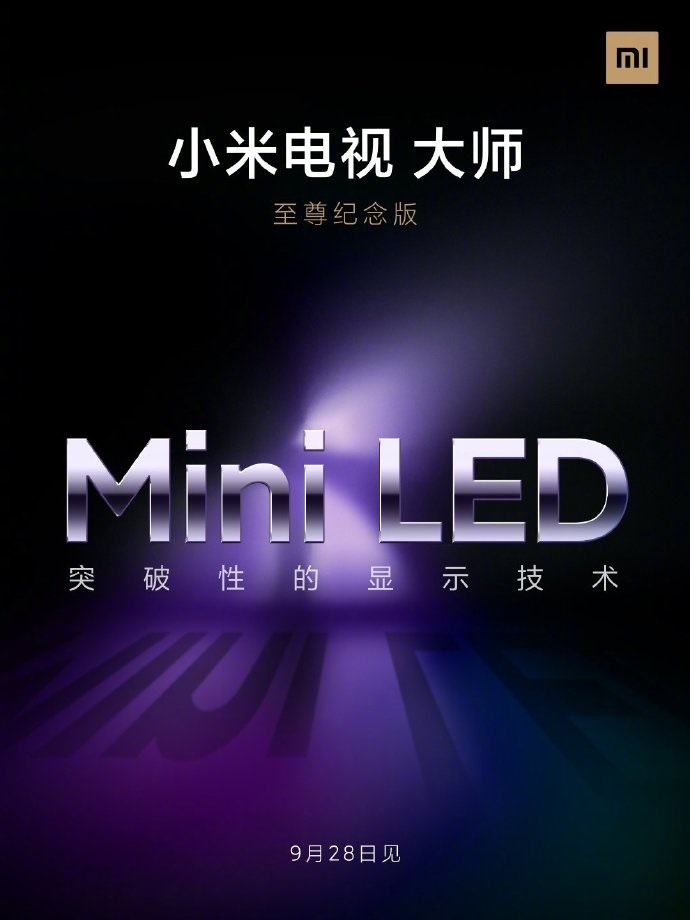 不止 8K+5G，小米电视大师至尊版搭载 Mini LED 突破性显示屏技术