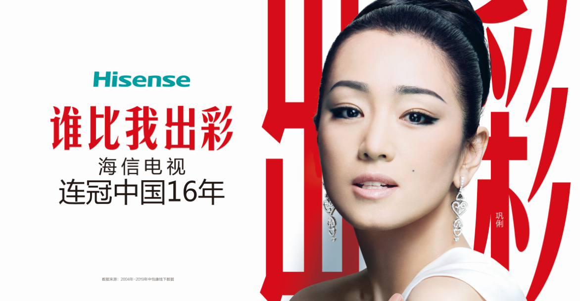 海信官宣全球代言人巩俐,终极姐姐驾到!-视听圈