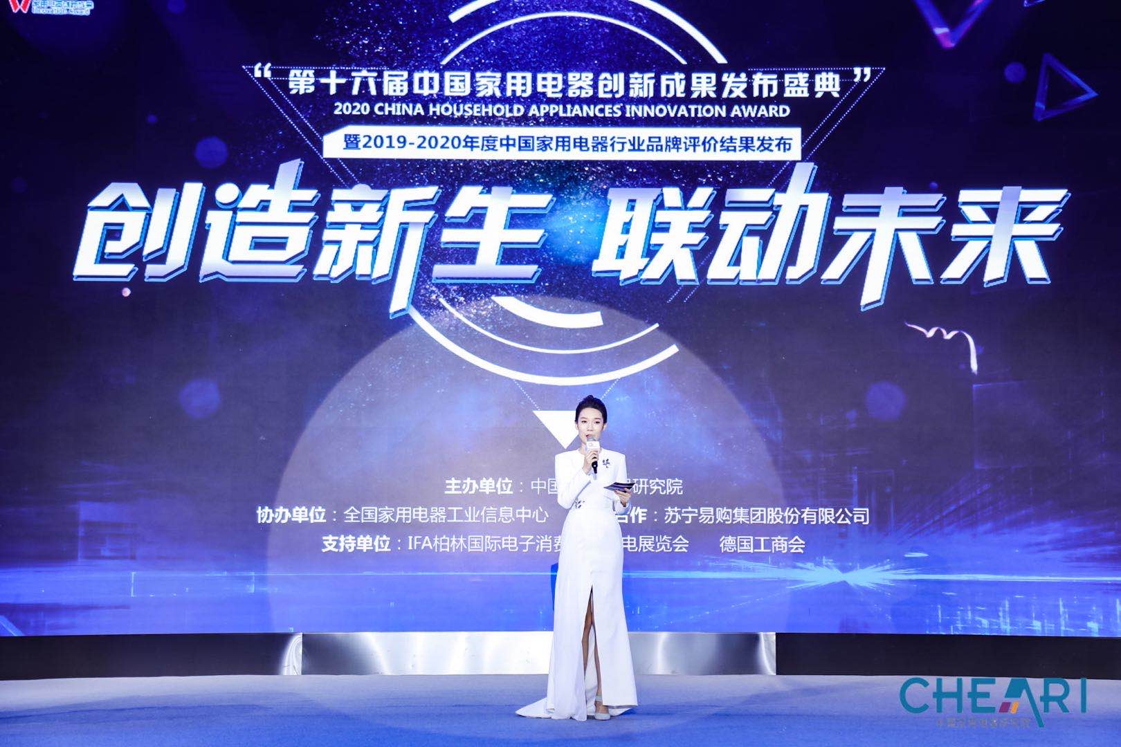创造新生 联动未来，第十六届中国家用电器创新成果发布盛典成功召开-视听圈