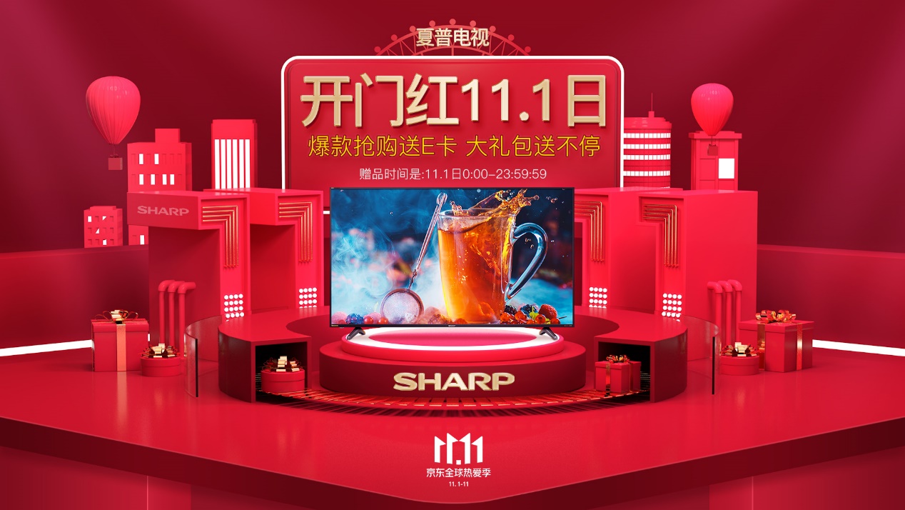 夏普电视京东11月1日开门红直播,多重好礼重磅来袭-视听圈
