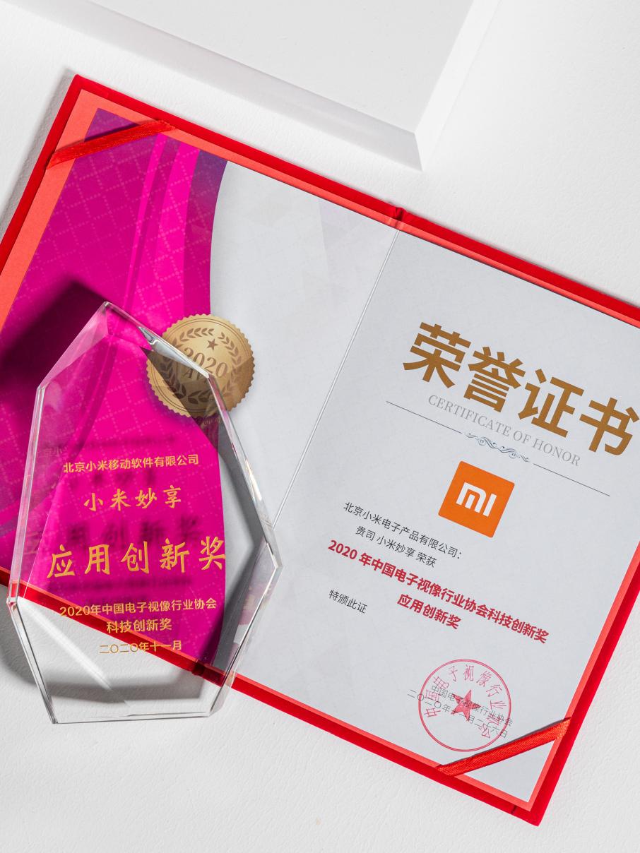 技术实力获认可 小米荣获中国音视频产业大会三大奖项-视听圈