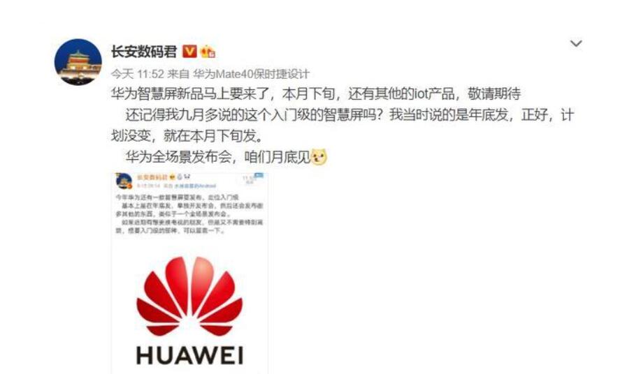 荣耀出走后,华为智慧屏开始要“接地气”,或将推“亲民版”产品-视听圈