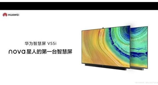 荣耀出走后,华为智慧屏开始要“接地气”,或将推“亲民版”产品-视听圈