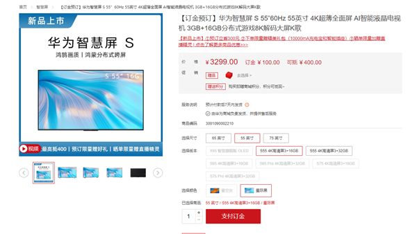 华为S系列智慧屏正式开卖,55寸到手价2999元,这价格算“亲民”吗?-视听圈