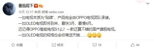 一加即将推出OLED电视:和OPPO有关,价格据说“逆天”-视听圈