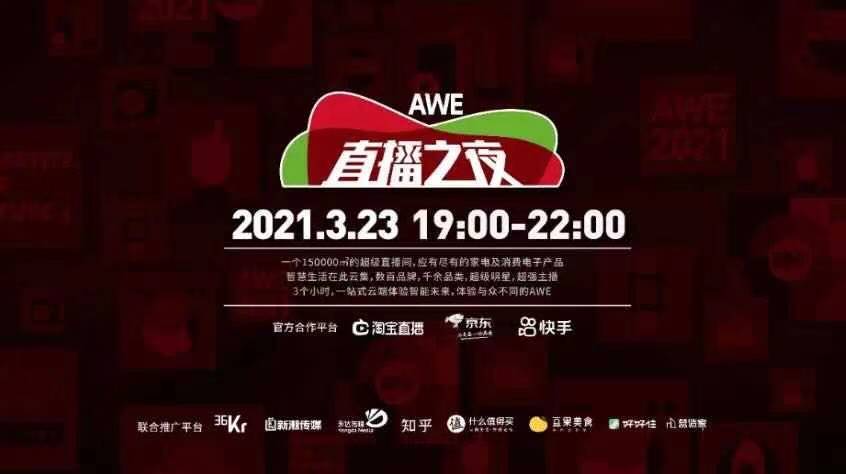 AWE 2021来了，看夏普将如何秀硬核实力！-视听圈