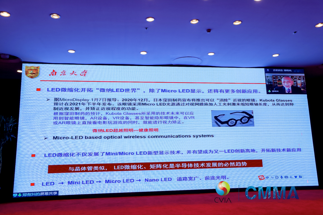 中国电子视像行业协会Mini/Micro LED显示产业分会第一次成员大会在京召开-视听圈