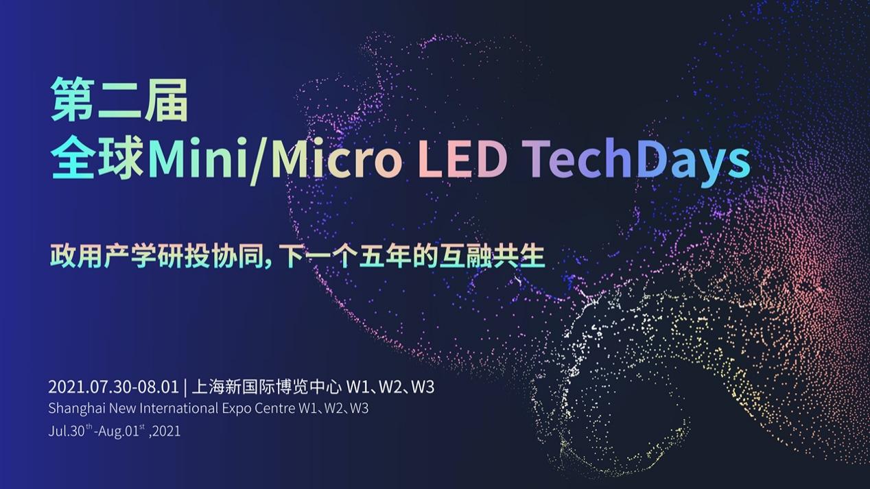 开启变局下的大显示时代,UDE国际显示博览会新闻发布会圆满举行-视听圈