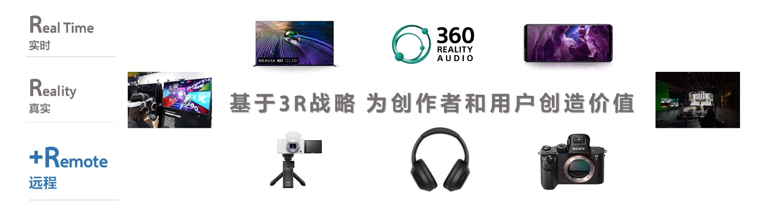 “Sony Expo 2021”披露后疫情时代企业战略-视听圈