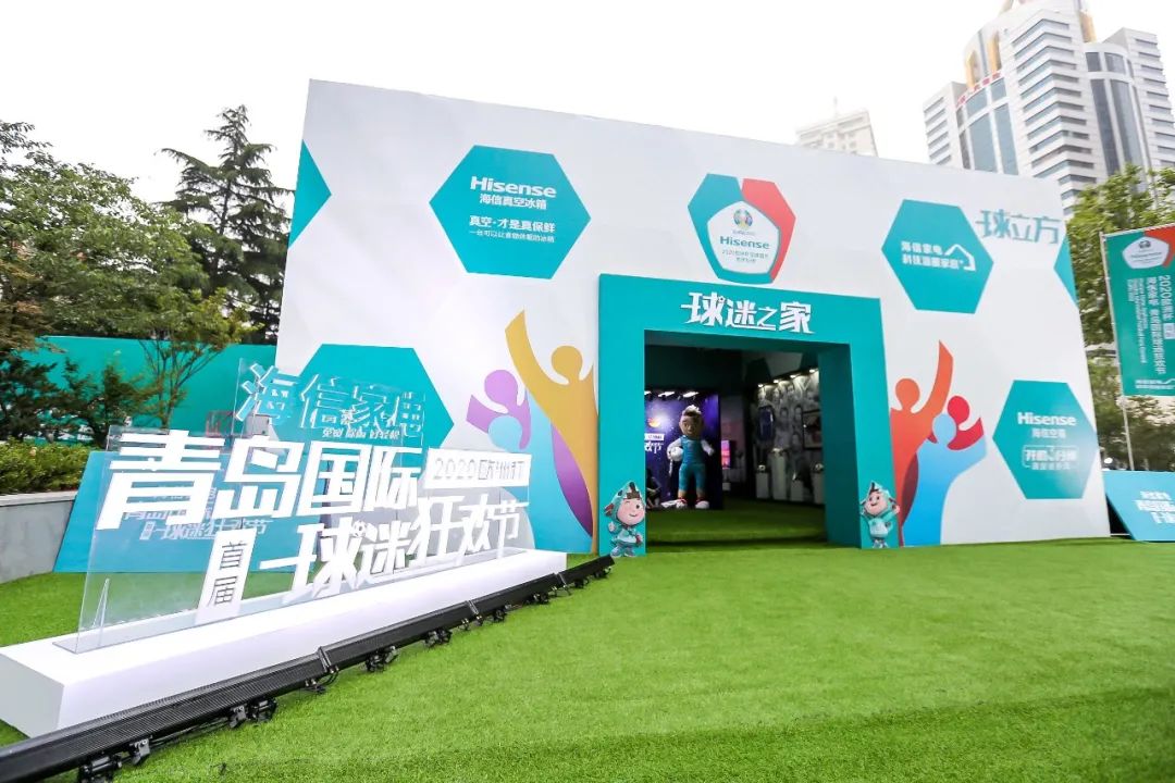 这个夏天,海信洗衣机带你玩转首届青岛国际球迷狂欢节-视听圈