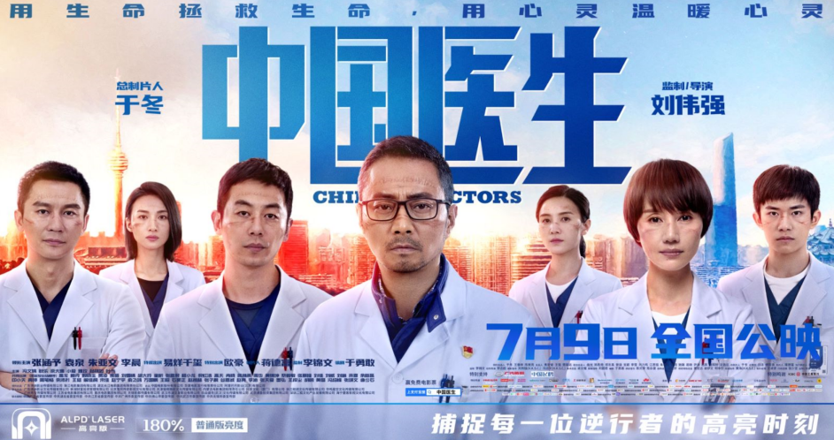 ALPD高亮版《中国医生》:捕捉每一位逆行者的高亮时刻!-视听圈