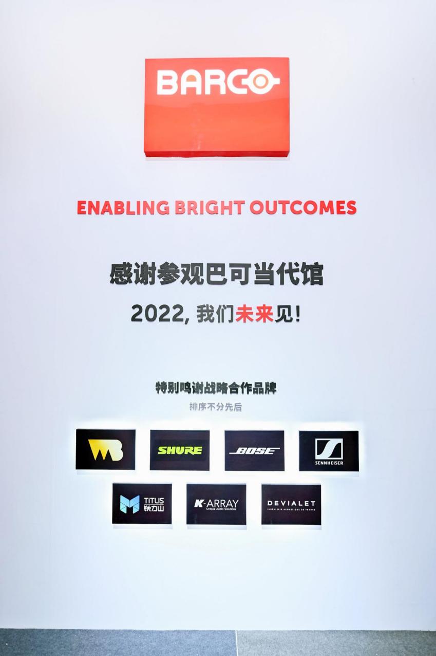 直击InfoComm2021 |当代映像,尽在巴可空间-视听圈