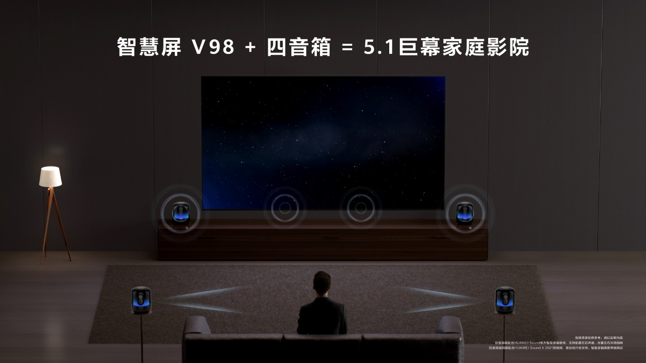 华为智慧屏 V98震撼来袭 售价29999元 打造家庭巨幕观影新体验-视听圈