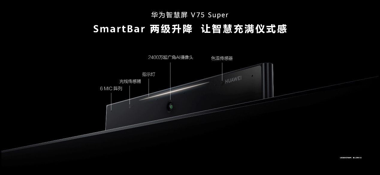 华为智慧屏 V75 Super惊艳亮相:HarmonyOS再添新成员 售价24999元-视听圈