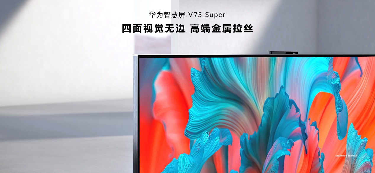 华为智慧屏 V75 Super惊艳亮相:HarmonyOS再添新成员 售价24999元-视听圈
