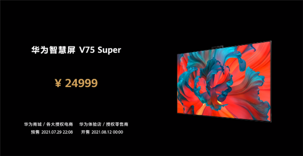 华为新款智慧屏V75 Super来了:堆料十足,价格“很华为”-视听圈