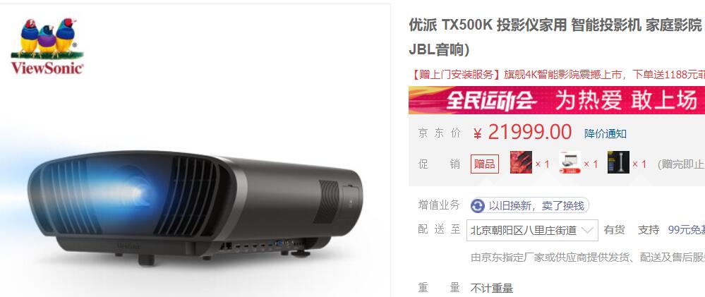 优派悄然“搬出”一款超短焦4K高亮LED投影,是瞄准激光电视吗?-视听圈