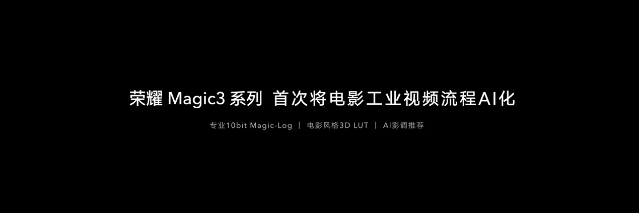 全面释放高通骁龙888 Plus之力,荣耀Magic3系列发布,售价4599元起-视听圈