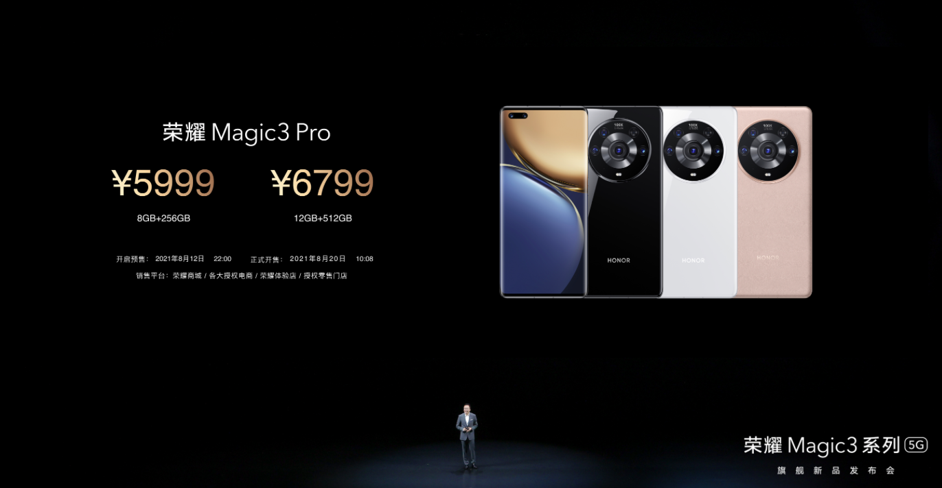 全面释放高通骁龙888 Plus之力,荣耀Magic3系列发布,售价4599元起-视听圈
