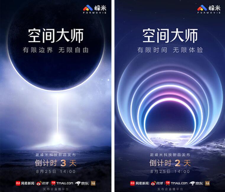 峰米将推出名叫“投影新物种”的产品,会是一款超短焦智能投影吗?-视听圈