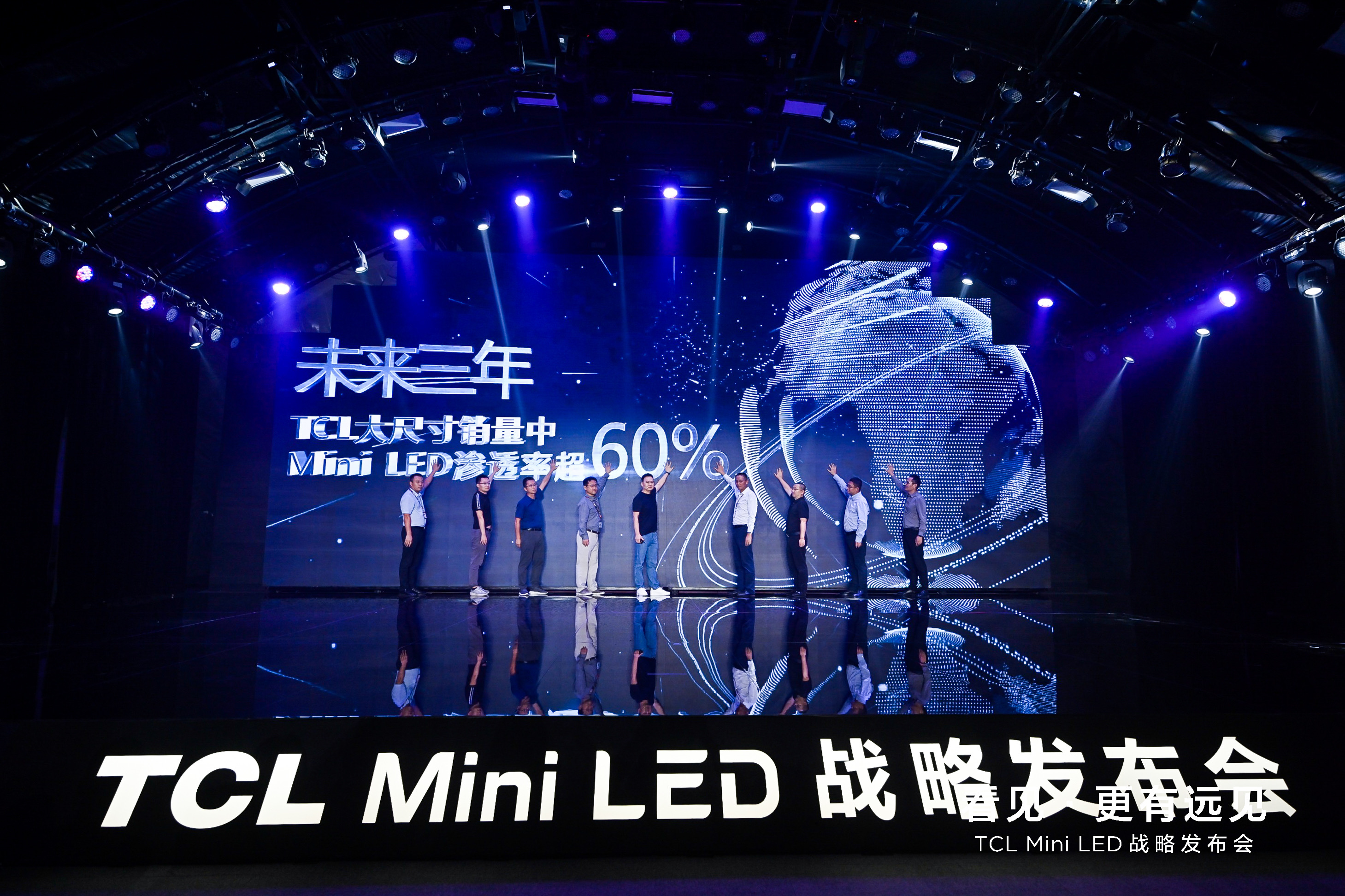 TCL发布Mini LED战略和超大屏战略，剑指彩电全球第一-视听圈