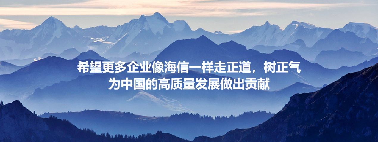 秦朔:海信为何拥有强大的“确定性”?-视听圈