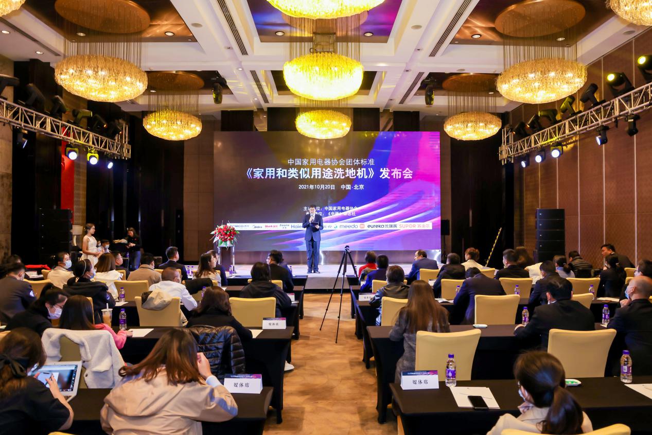 中国家用电器协会团体标准《家用和类似用途洗地机》正式发布,为行业健康发展保驾护航-视听圈