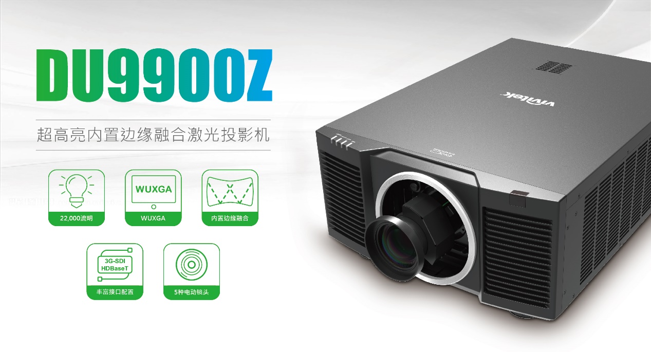 Vivitek DU9900Z:旗舰之势 破局高端-视听圈