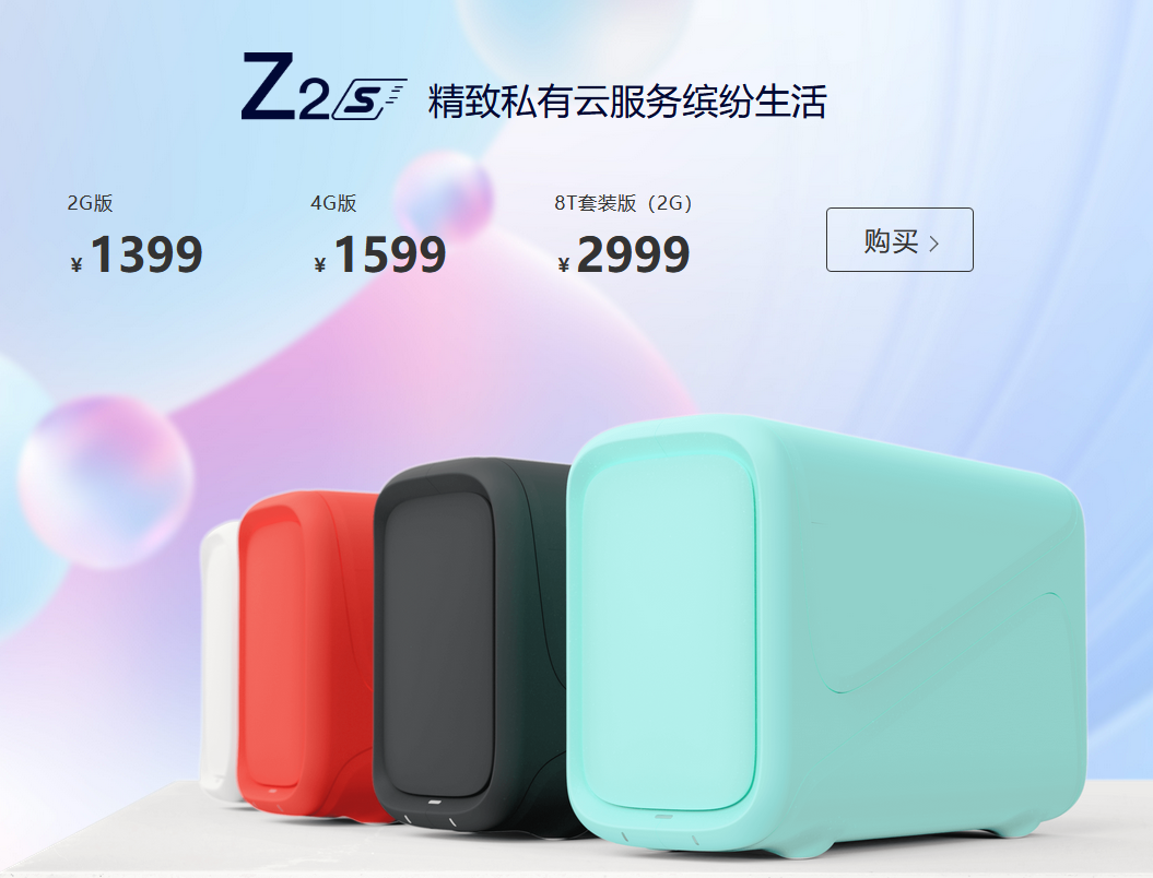 从破局到超越，极空间打造Z2S/新Z4两款私有云新品-视听圈